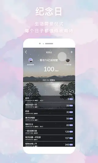 恋爱心app 截图2