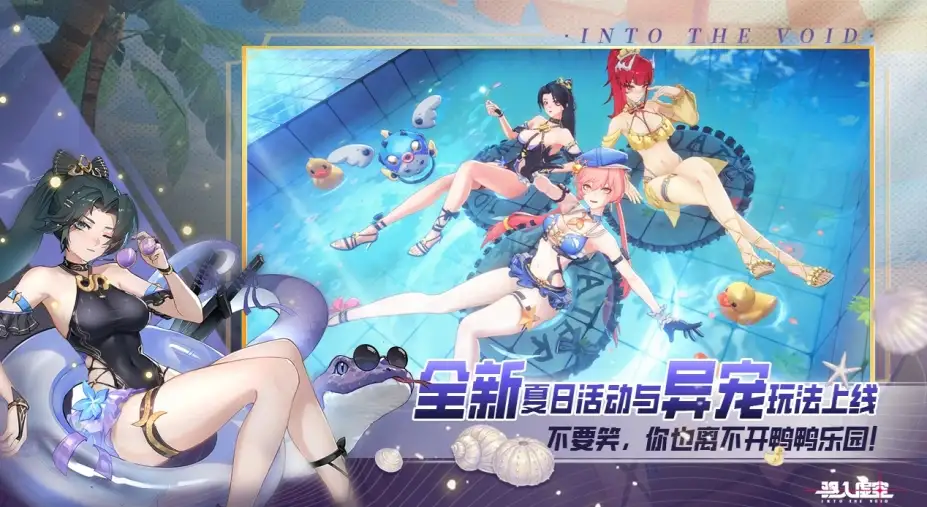 《驱入虚空》国服客户端 截图1