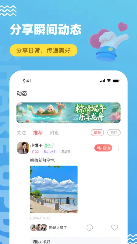 饭友app 截图2