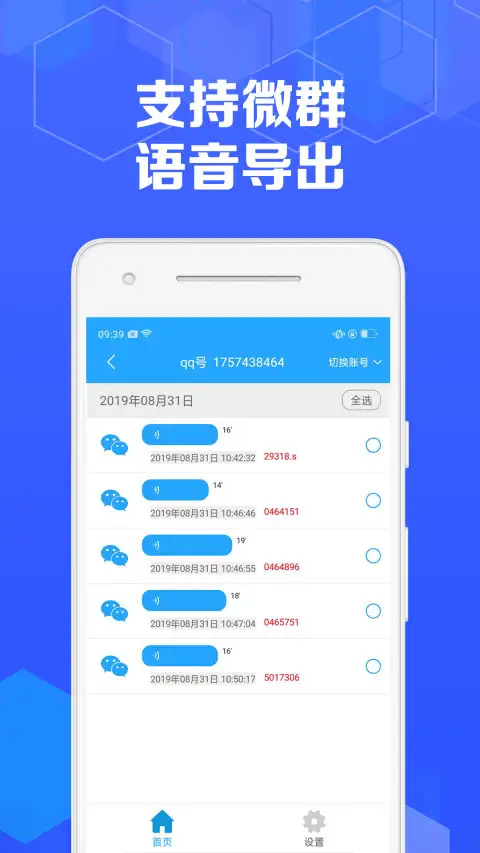语音导出app 截图2