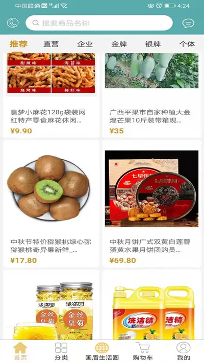 国盾云商城官方版 截图2
