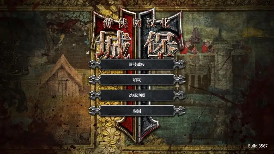 城堡 截图3