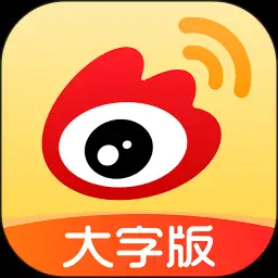 微博大字版最新版