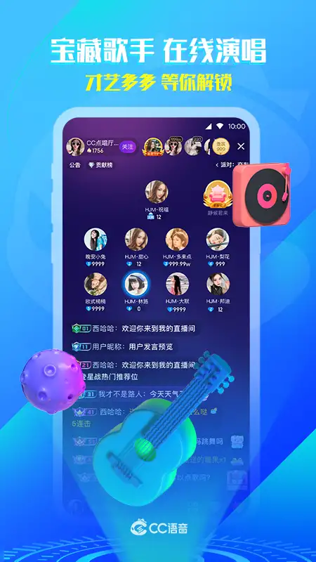 CC语音app 截图3