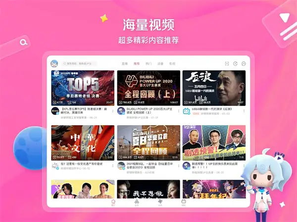 哔哩哔哩谷歌版 截图1