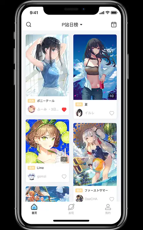 P站助手Lite官方正版 截图3