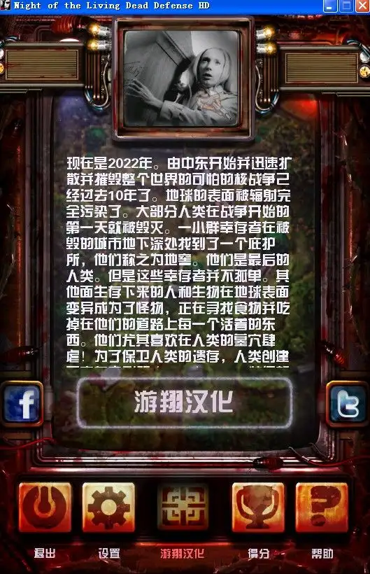 活死人之夜塔防：高清版 截图2