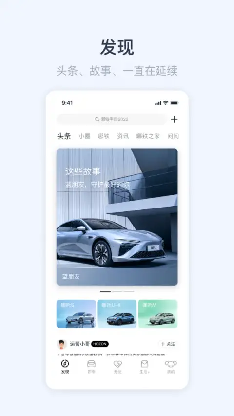 哪吒汽车app 截图1