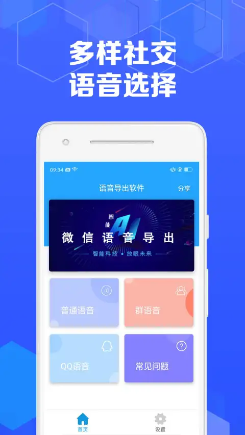 语音导出app 截图1