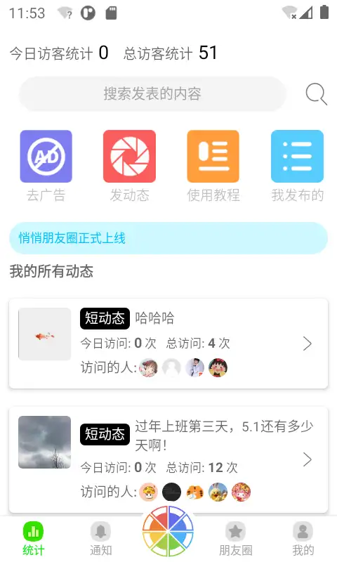 悄悄朋友圈最新版 截图3