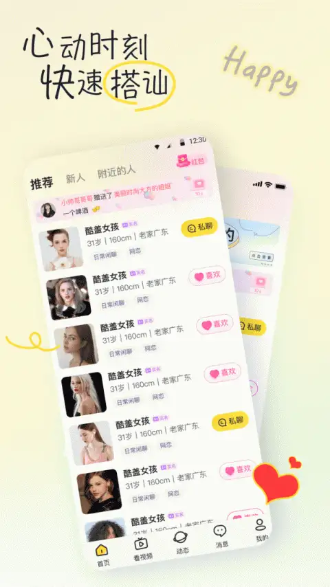 有你app 截图1