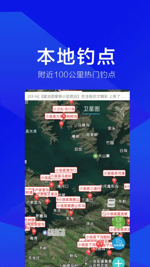 野钓之家app 截图3