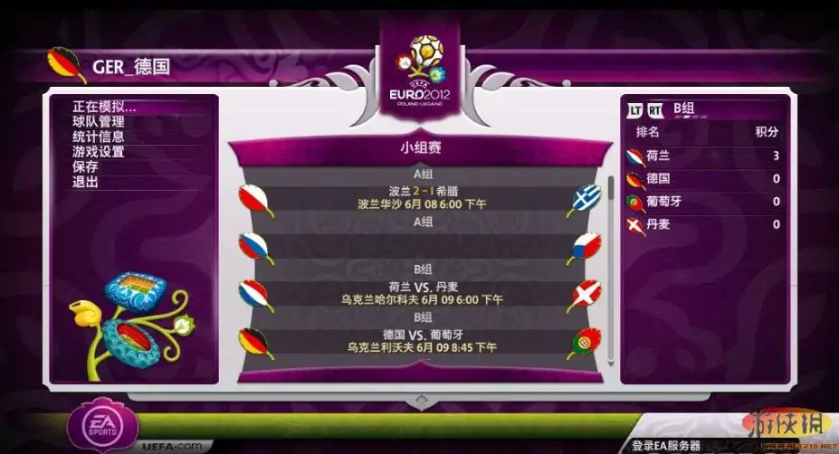 FIFA12欧洲杯2012 截图3
