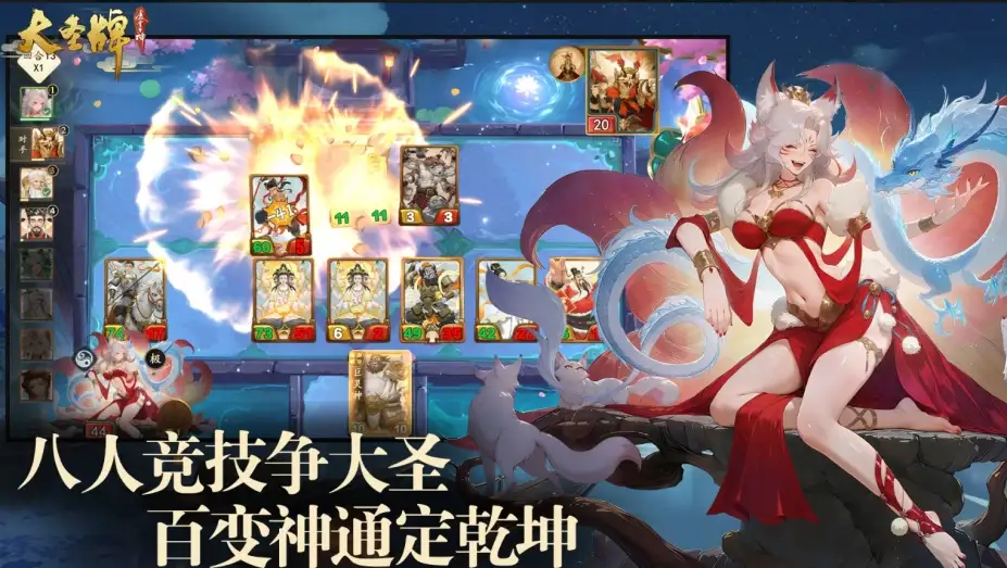 《大圣牌凌霄斗神》国服客户端 截图2