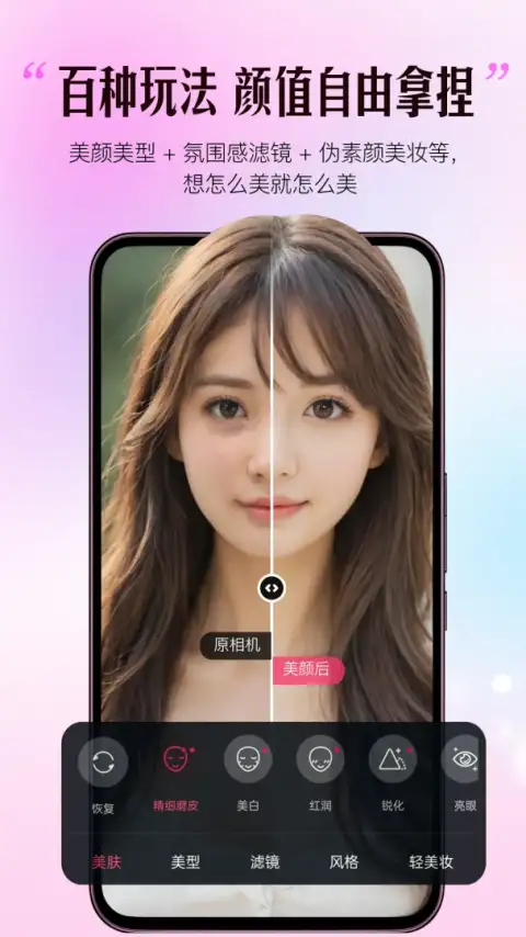 视频通话美颜大师app 截图3