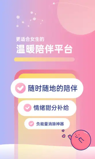 甜味陪伴app 截图2