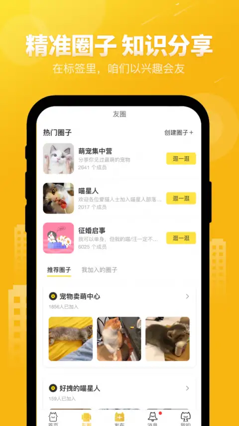友猫app 截图2