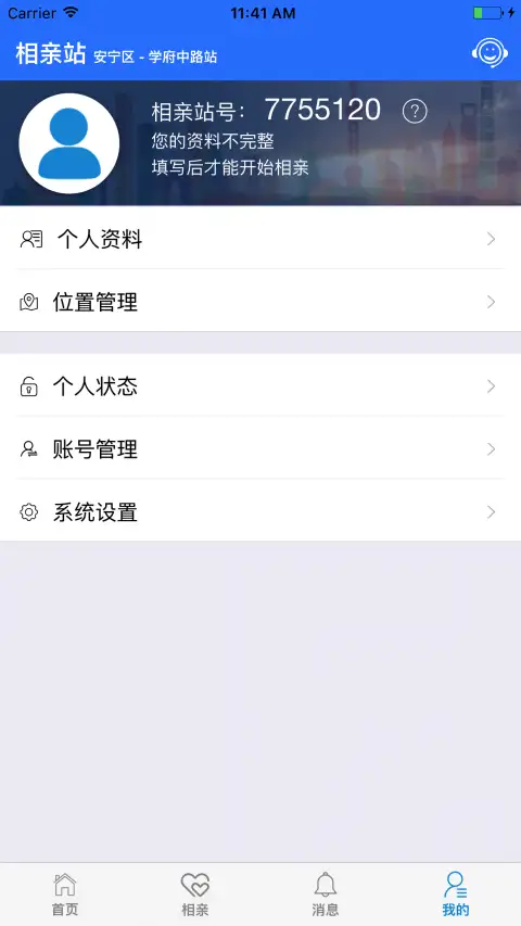 相亲站手机版 截图3