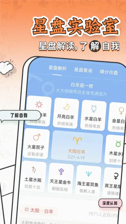 星座运势大全app 截图2