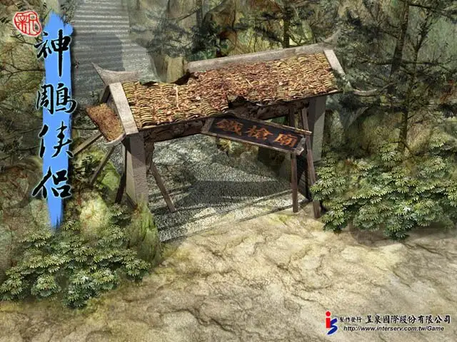 新神雕侠侣 截图3