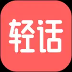 轻话社区
