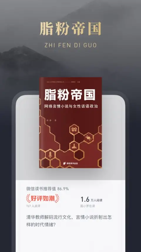 微信读书永久会员版 截图1