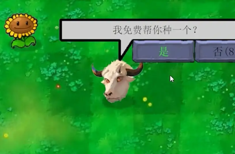 植物大战僵尸牛头新指导版 截图3