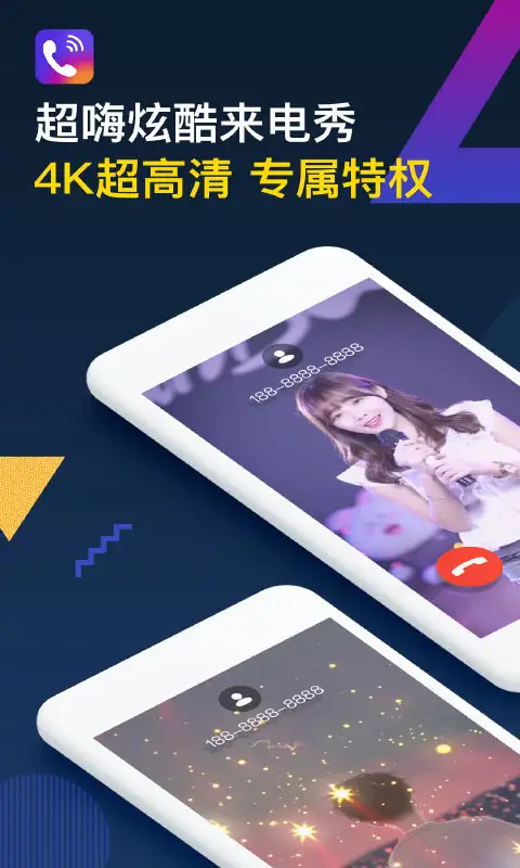 秀来电最新版 截图3