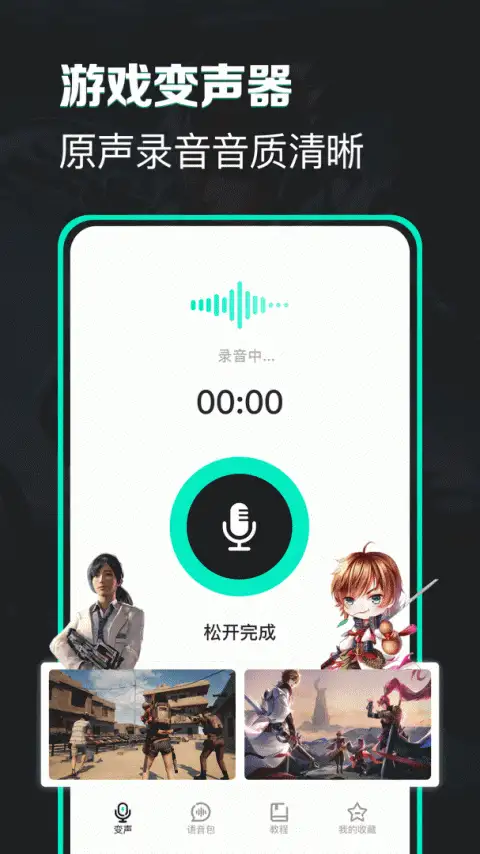 变声器变声吧app 截图1