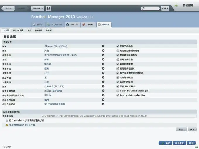 足球经理2010 截图2