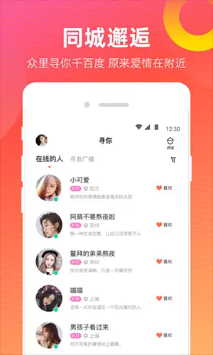 寻你视频交友软件 截图2