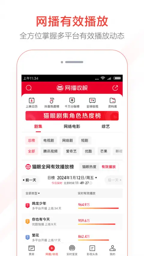 猫眼专业版app 截图2