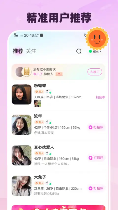 月下交友app 截图3