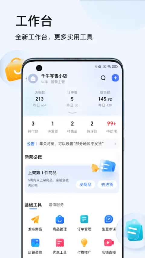 千牛app 截图2