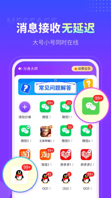 分身大师app 截图3