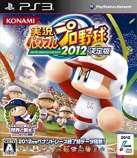实况力量棒球2012 决定版