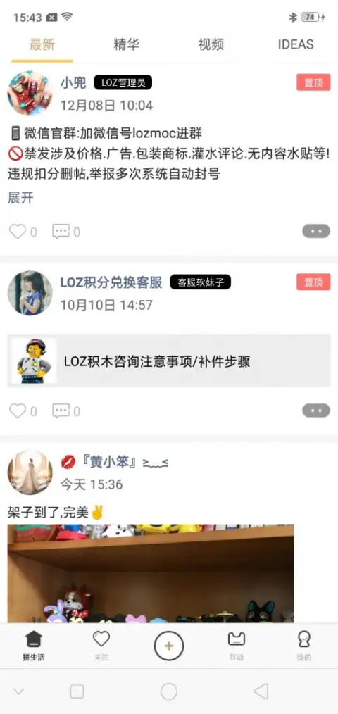LOZ拼生活官方版 截图1