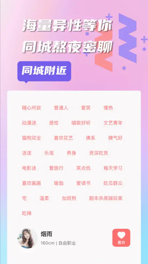 有伴社交app 截图3