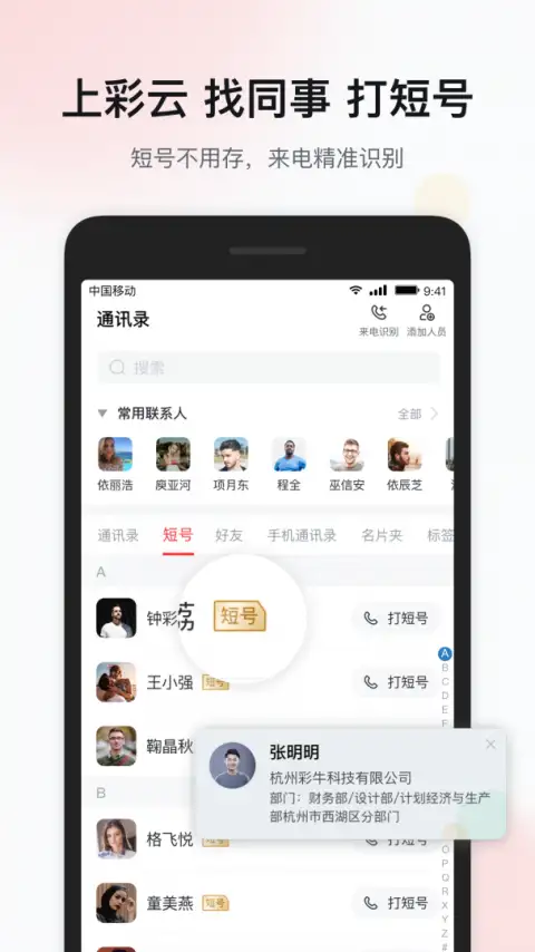 移动彩云app 截图3