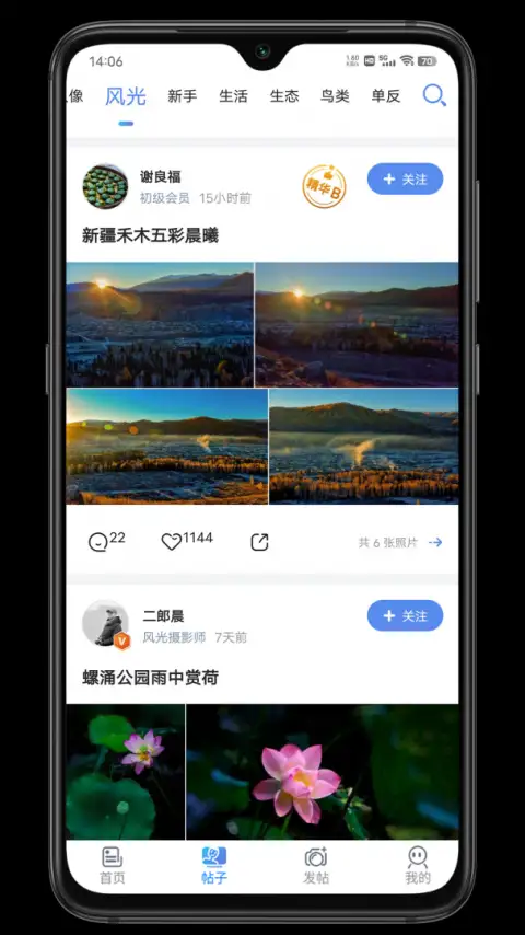 蜂鸟摄影app 截图2