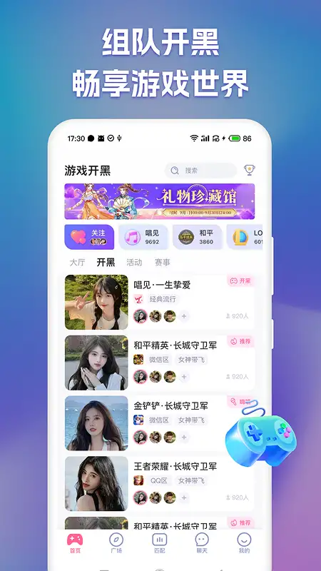 点点开黑app 截图1