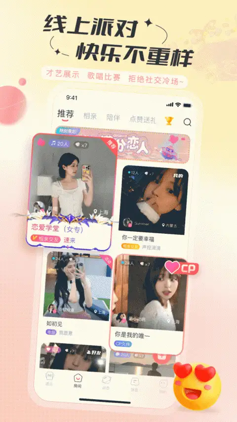 语玩聊天交友软件 截图2