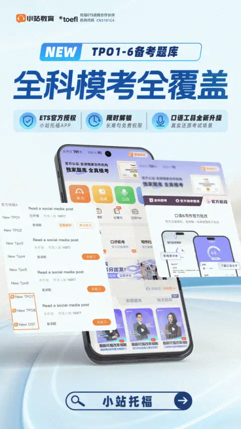 小站托福app 截图1