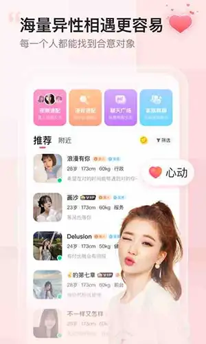 小甜蜜交友软件 截图1