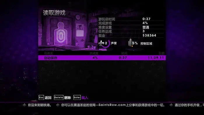 黑道圣徒3 截图2