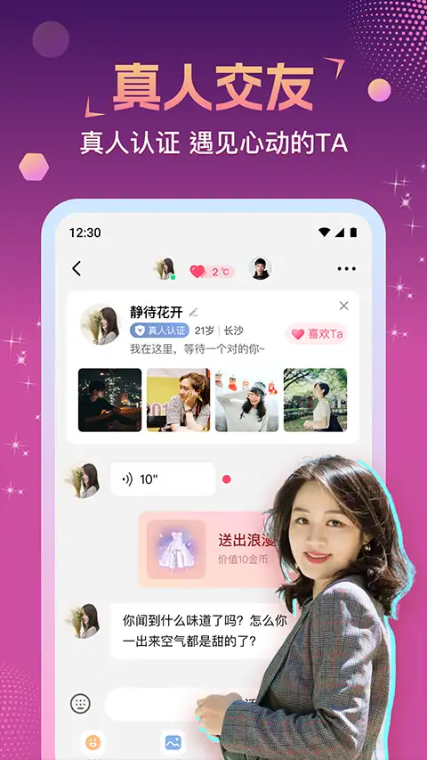 相悦交友app 截图2