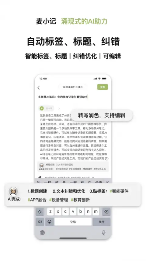 麦小记手机版 截图3