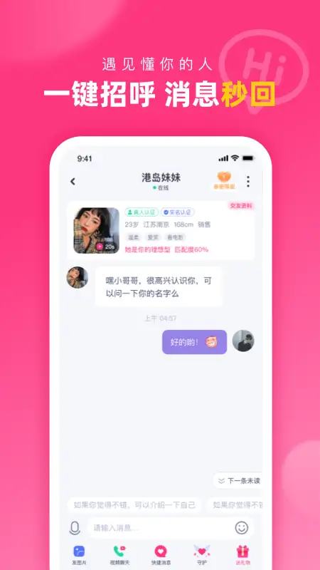 对对app 截图3