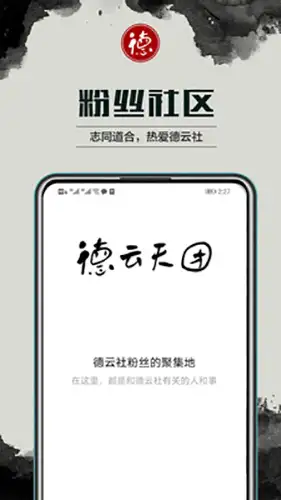 德云天团app 截图2