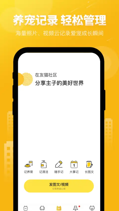 友猫app 截图3